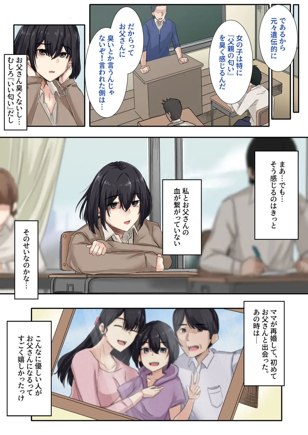 お父さんとセックスしたらダメですか? Page.12