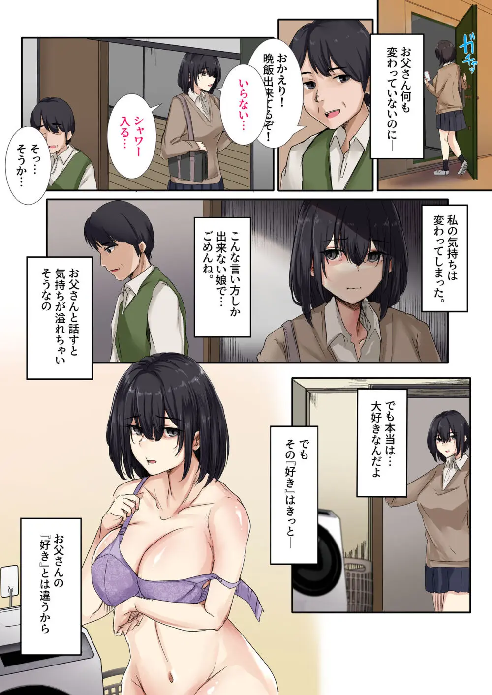 お父さんとセックスしたらダメですか? Page.13