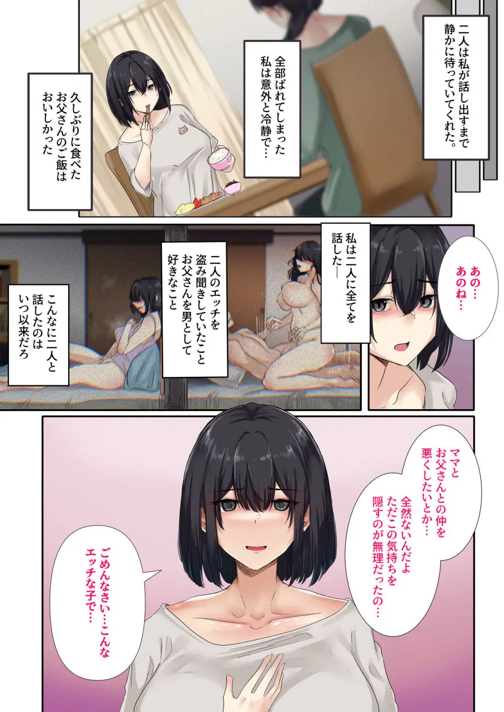 お父さんとセックスしたらダメですか? Page.19