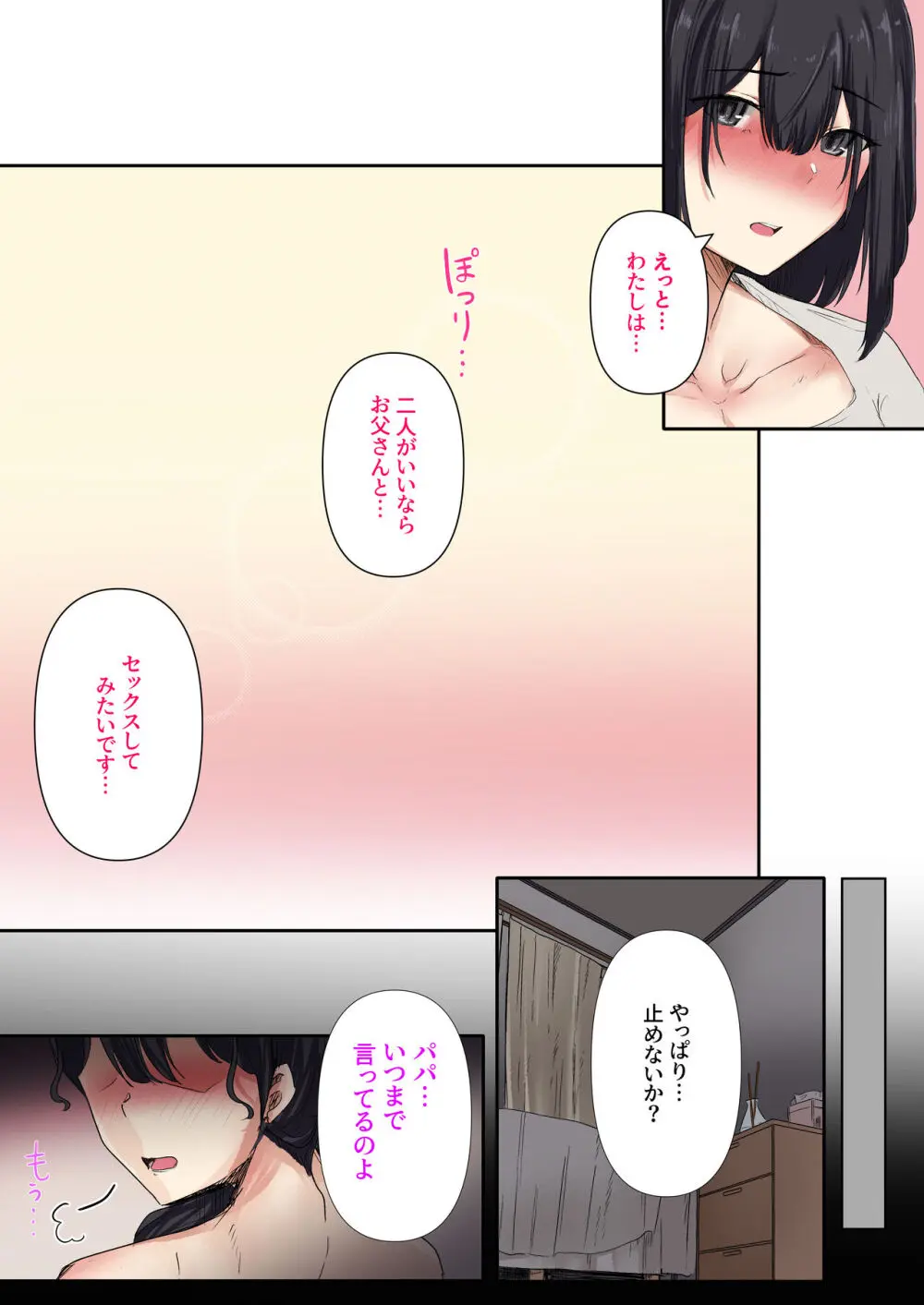 お父さんとセックスしたらダメですか? Page.21