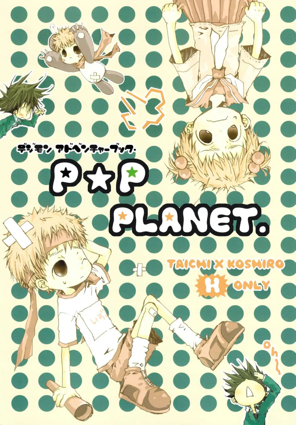 P☆P Planet. Page.1