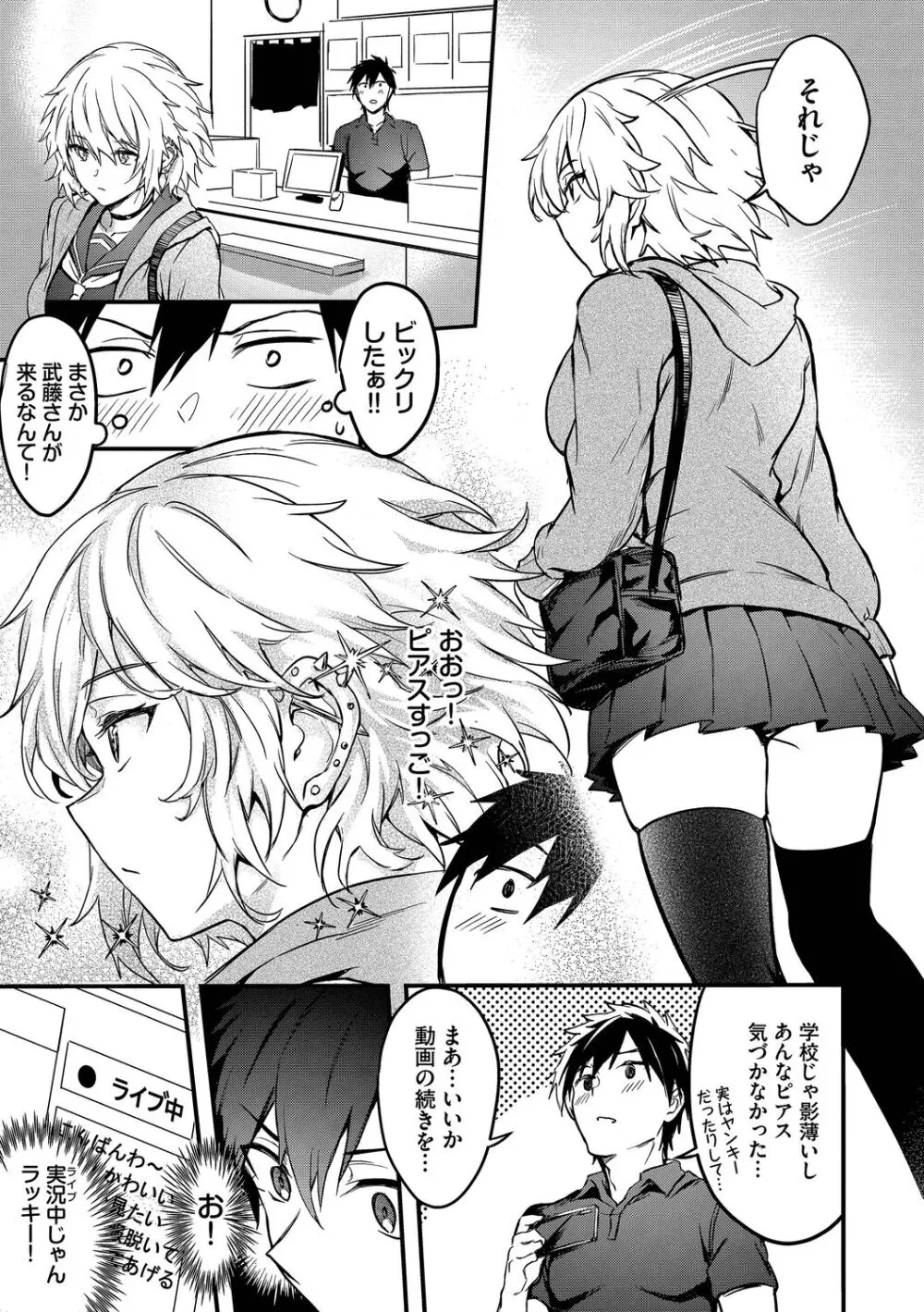 びっちびっち♥ Page.5