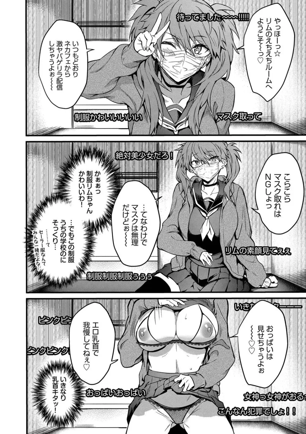 びっちびっち♥ Page.6