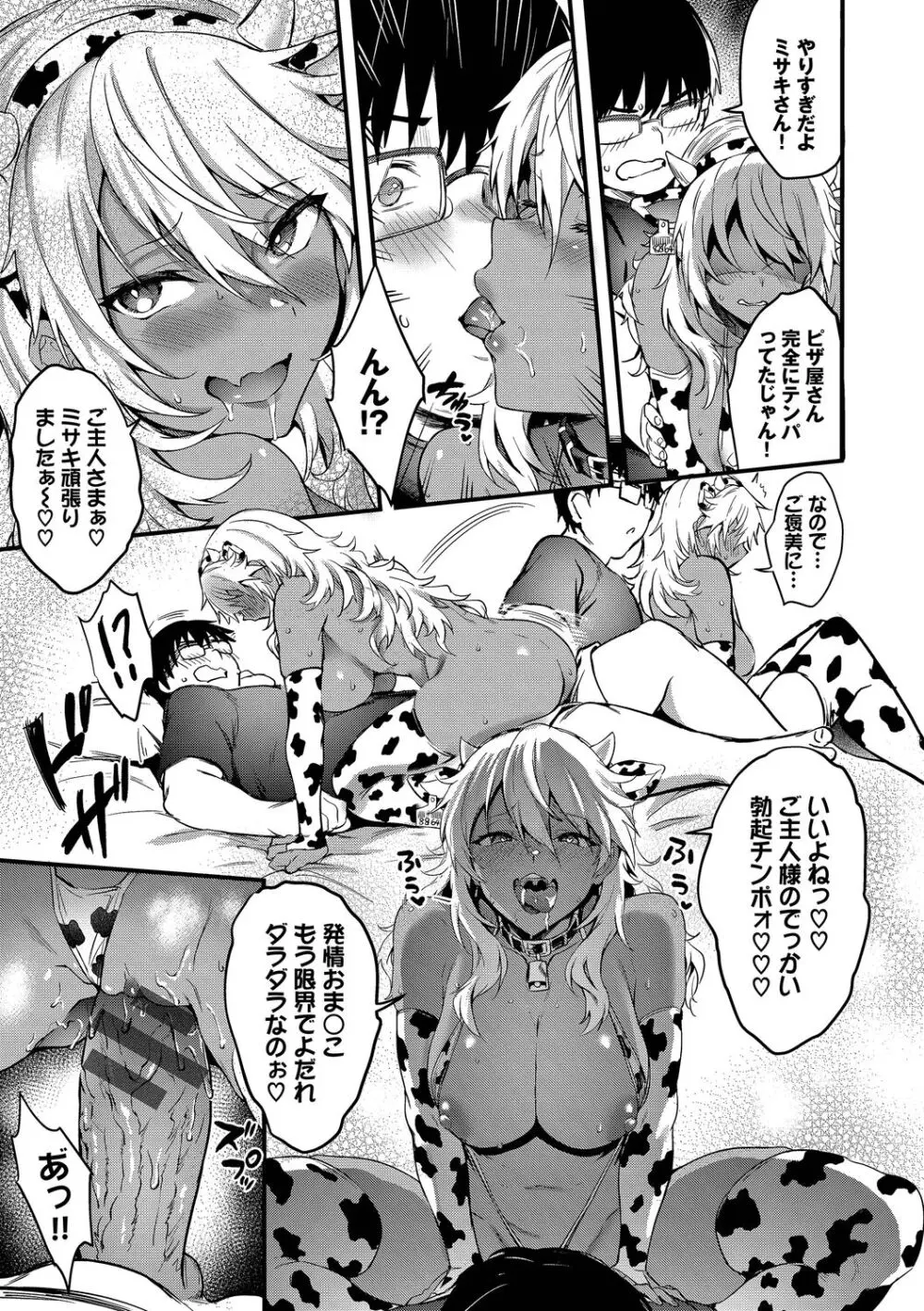 びっちびっち♥ Page.69