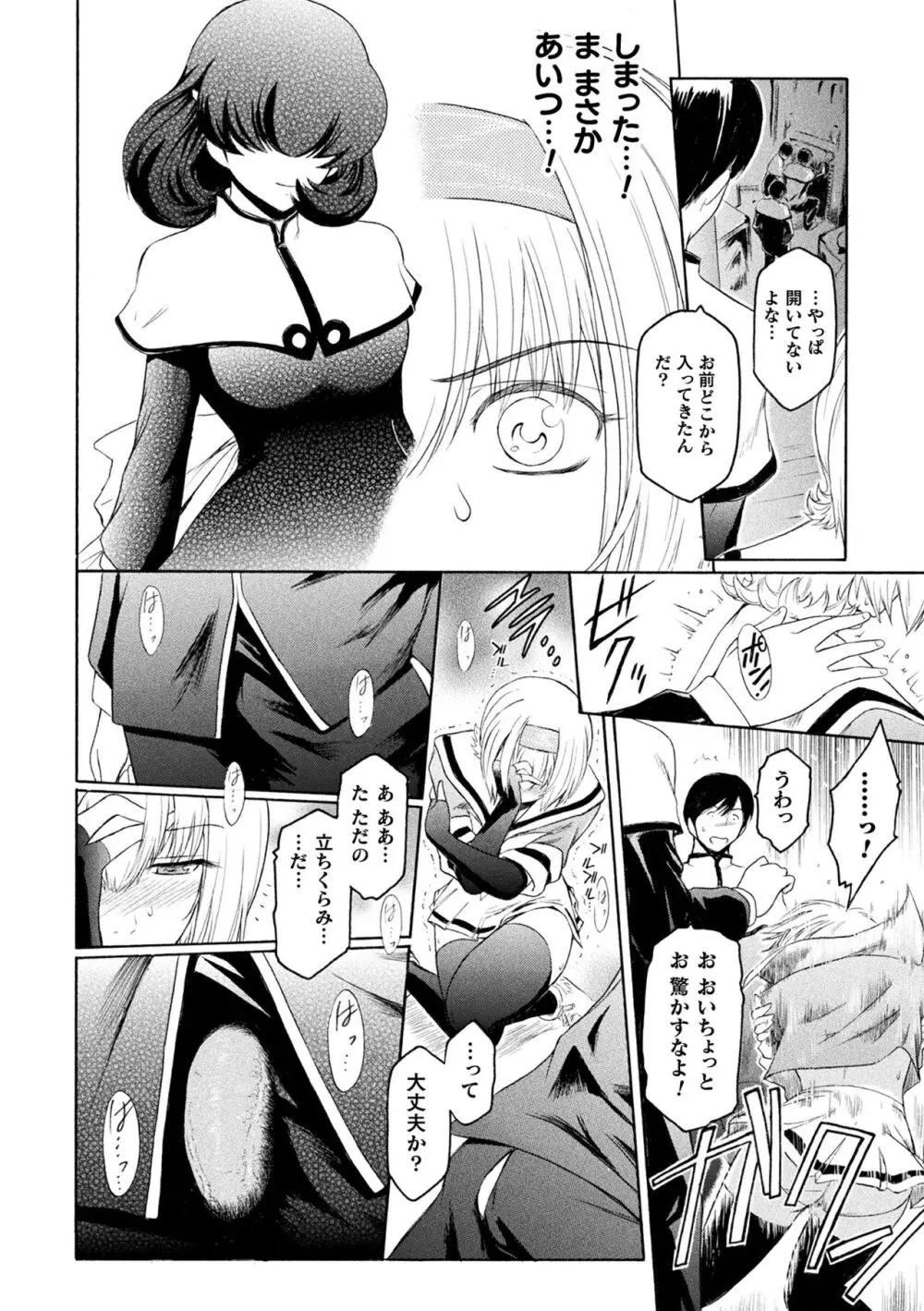 壁の中の天使 上 Page.150