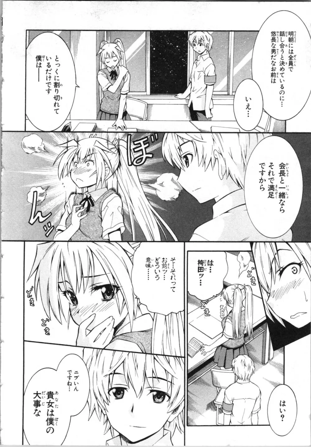 ツブラな惑星 2 Page.139