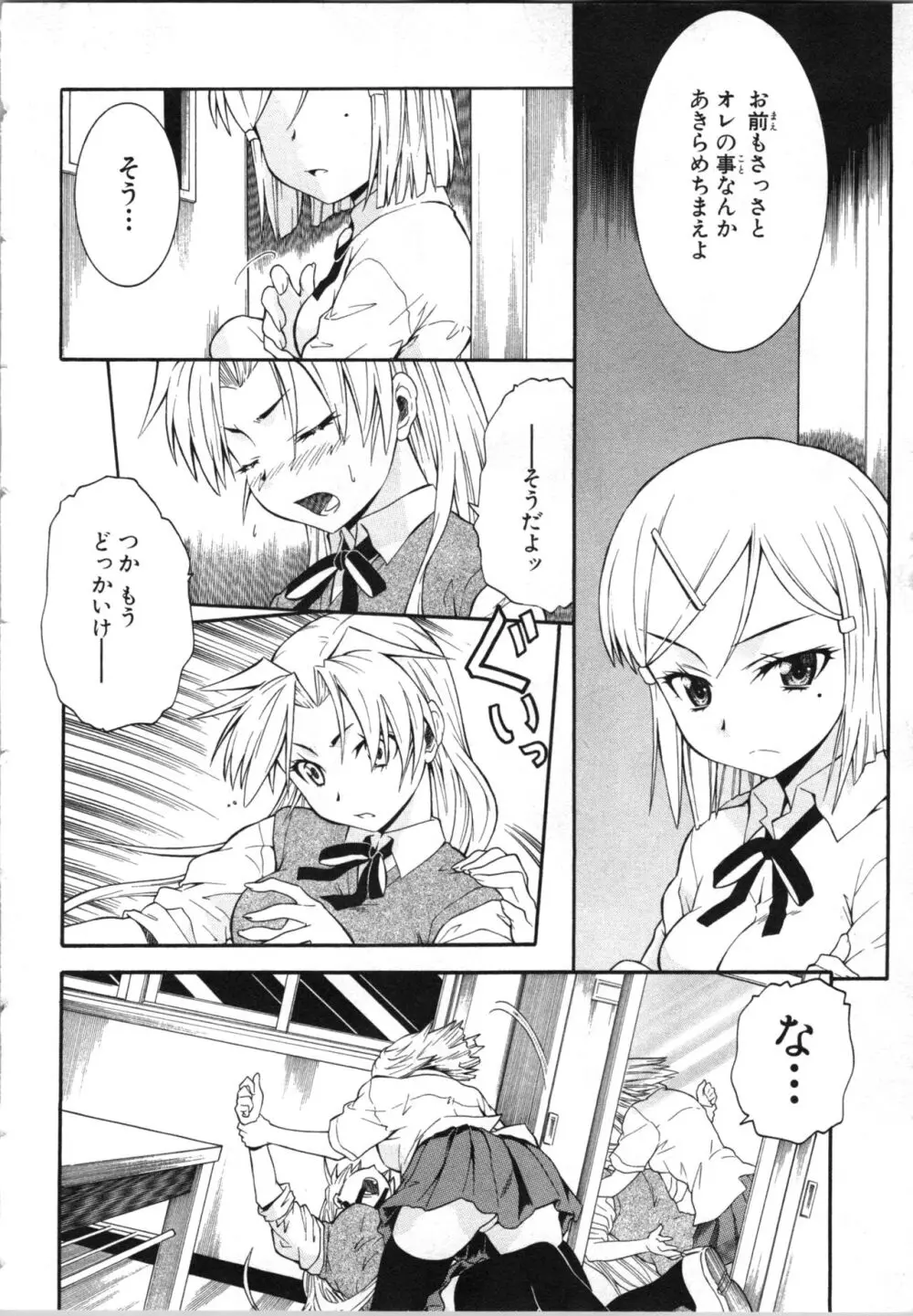 ツブラな惑星 2 Page.145