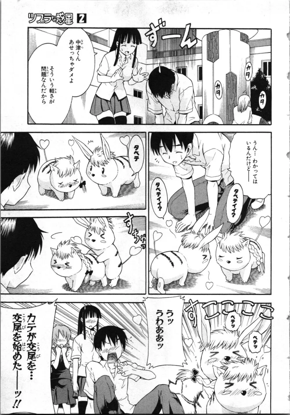 ツブラな惑星 2 Page.154