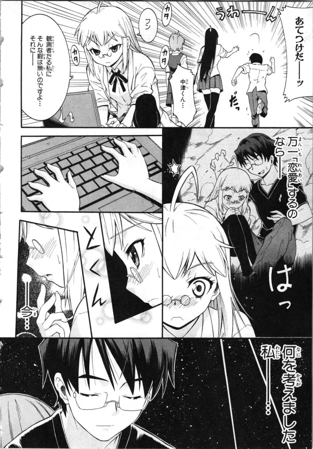 ツブラな惑星 2 Page.155