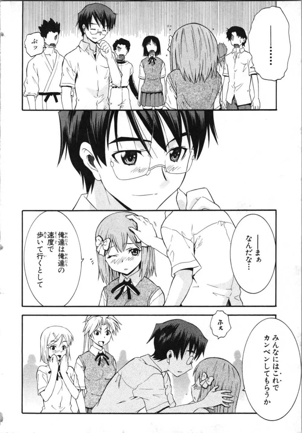 ツブラな惑星 2 Page.169