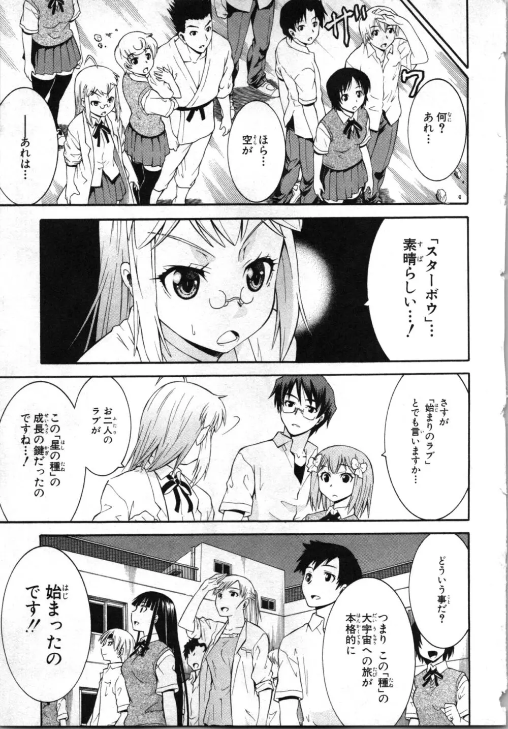 ツブラな惑星 2 Page.172