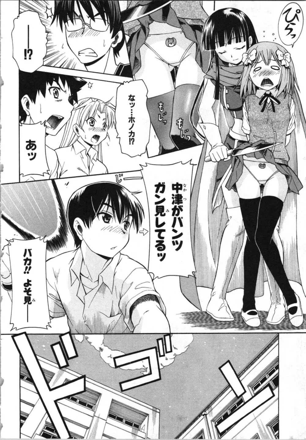 ツブラな惑星 2 Page.21