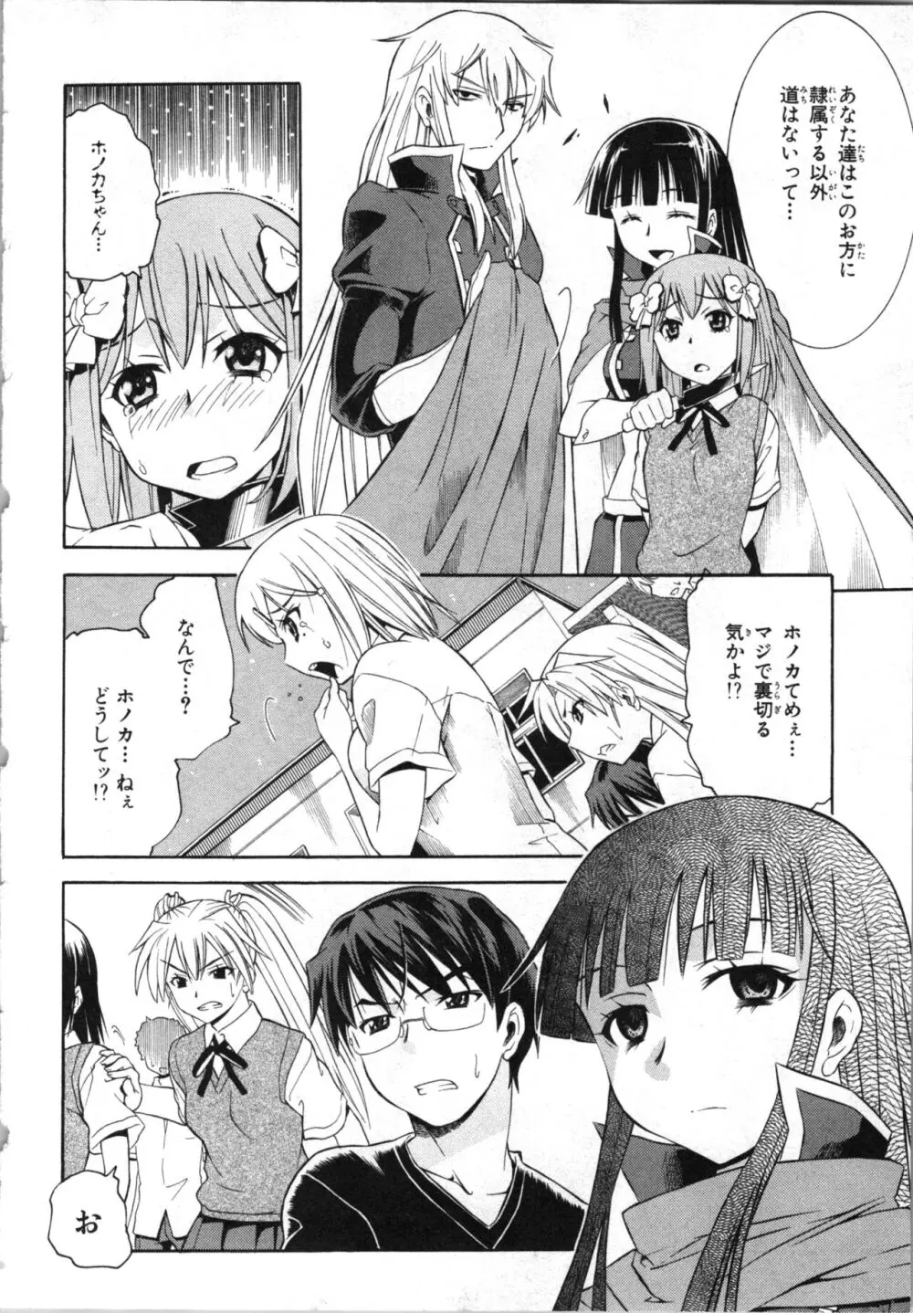 ツブラな惑星 2 Page.23