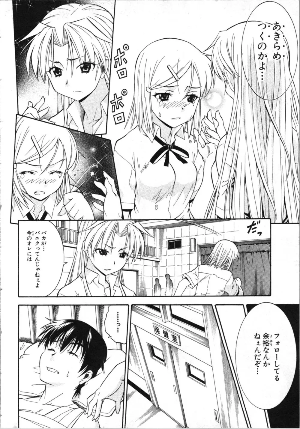 ツブラな惑星 2 Page.33