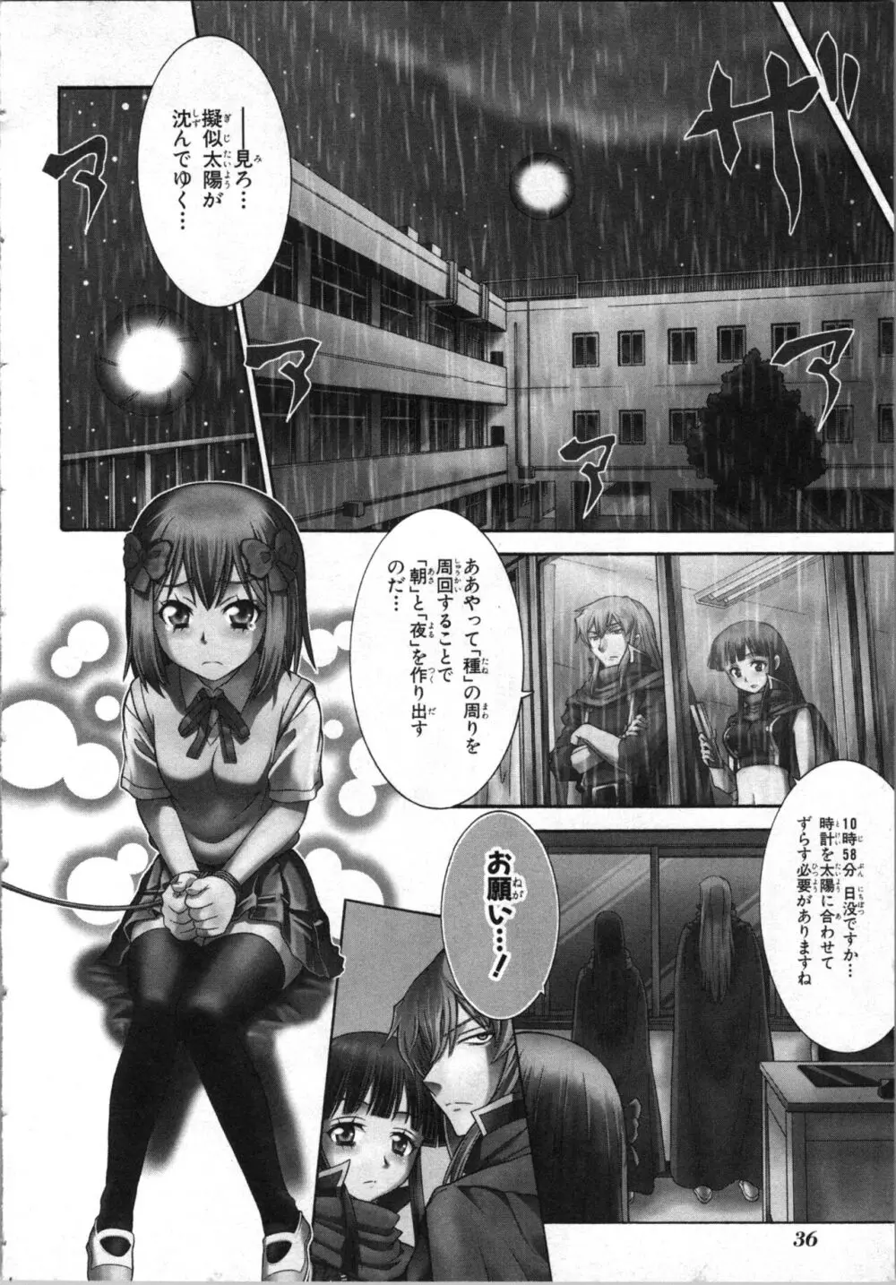 ツブラな惑星 2 Page.39