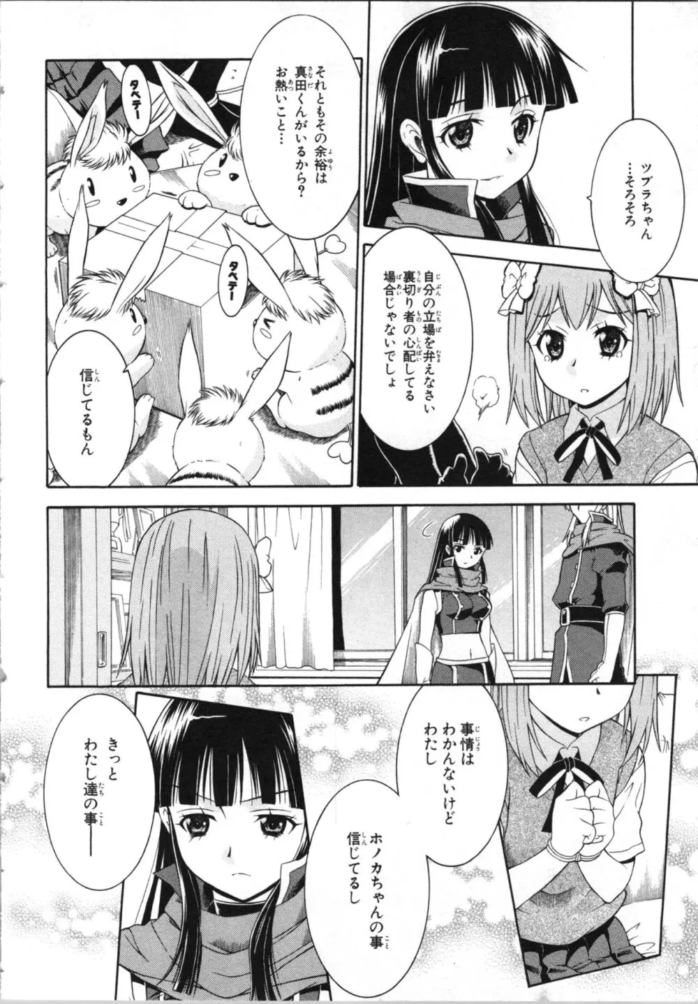 ツブラな惑星 2 Page.41