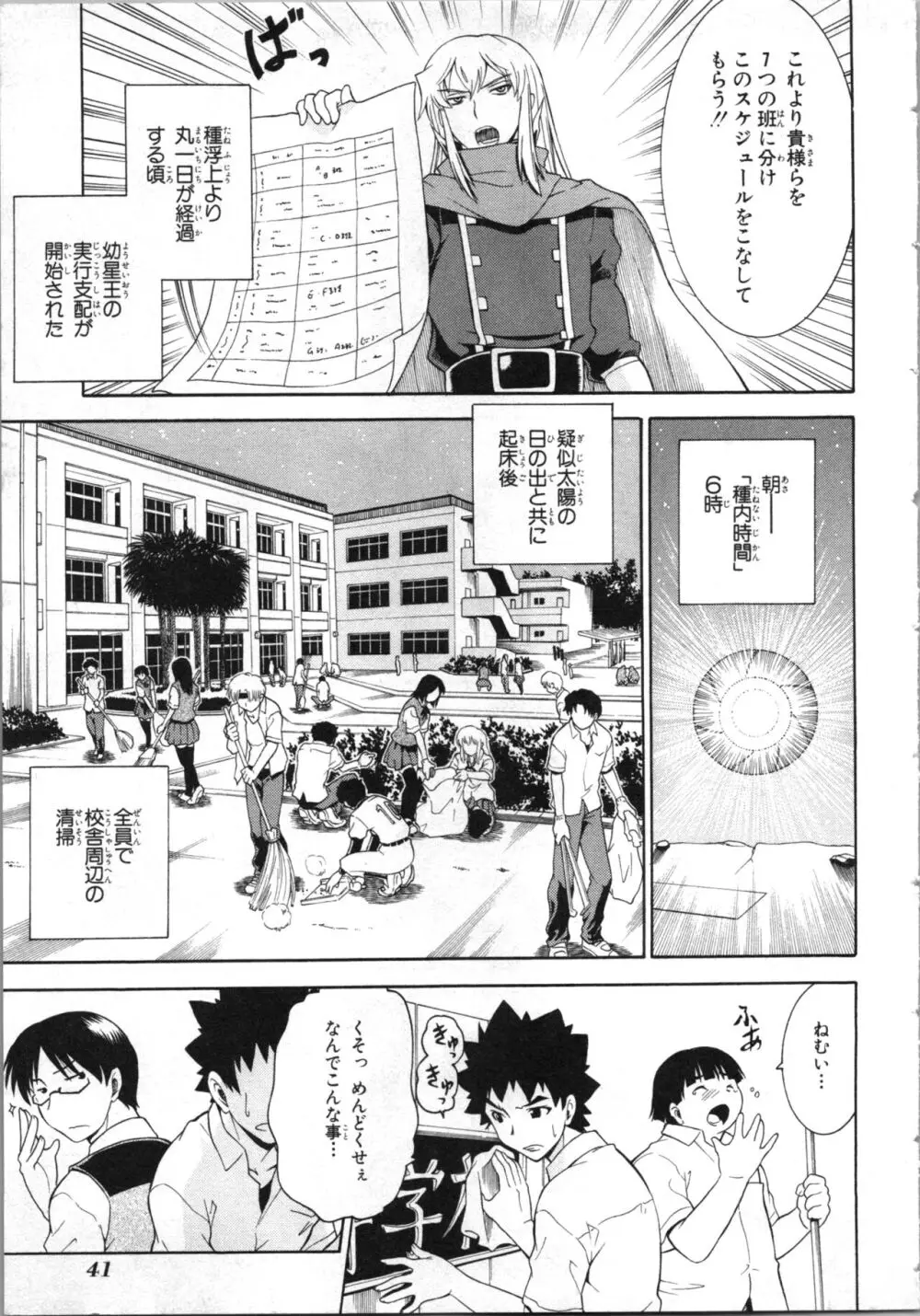 ツブラな惑星 2 Page.44