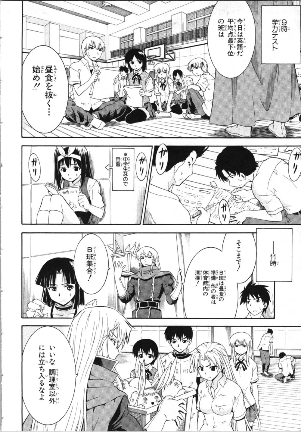 ツブラな惑星 2 Page.45