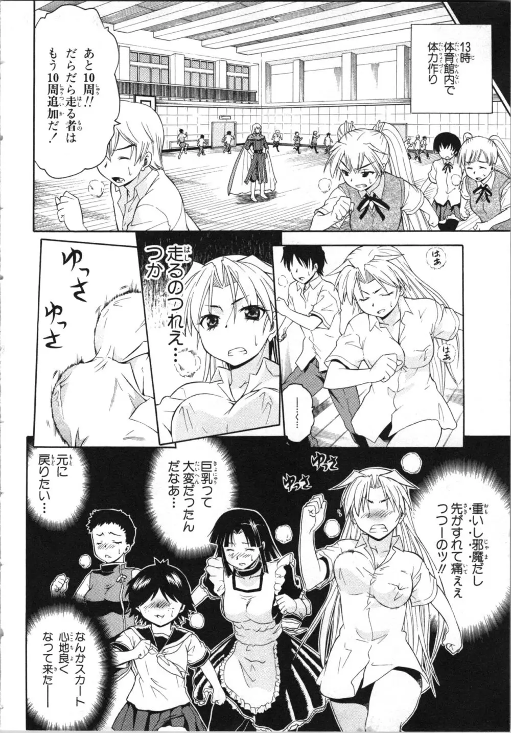 ツブラな惑星 2 Page.49