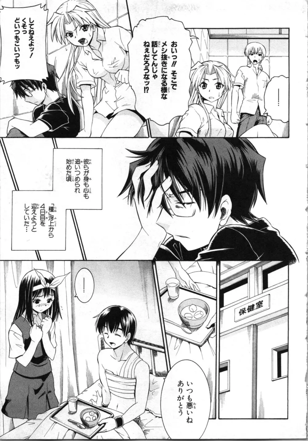 ツブラな惑星 2 Page.52