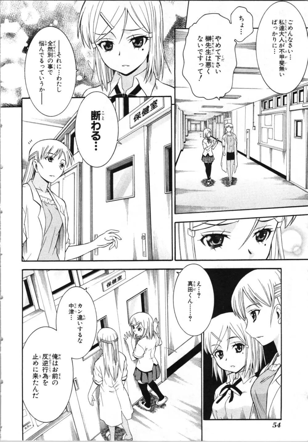 ツブラな惑星 2 Page.57