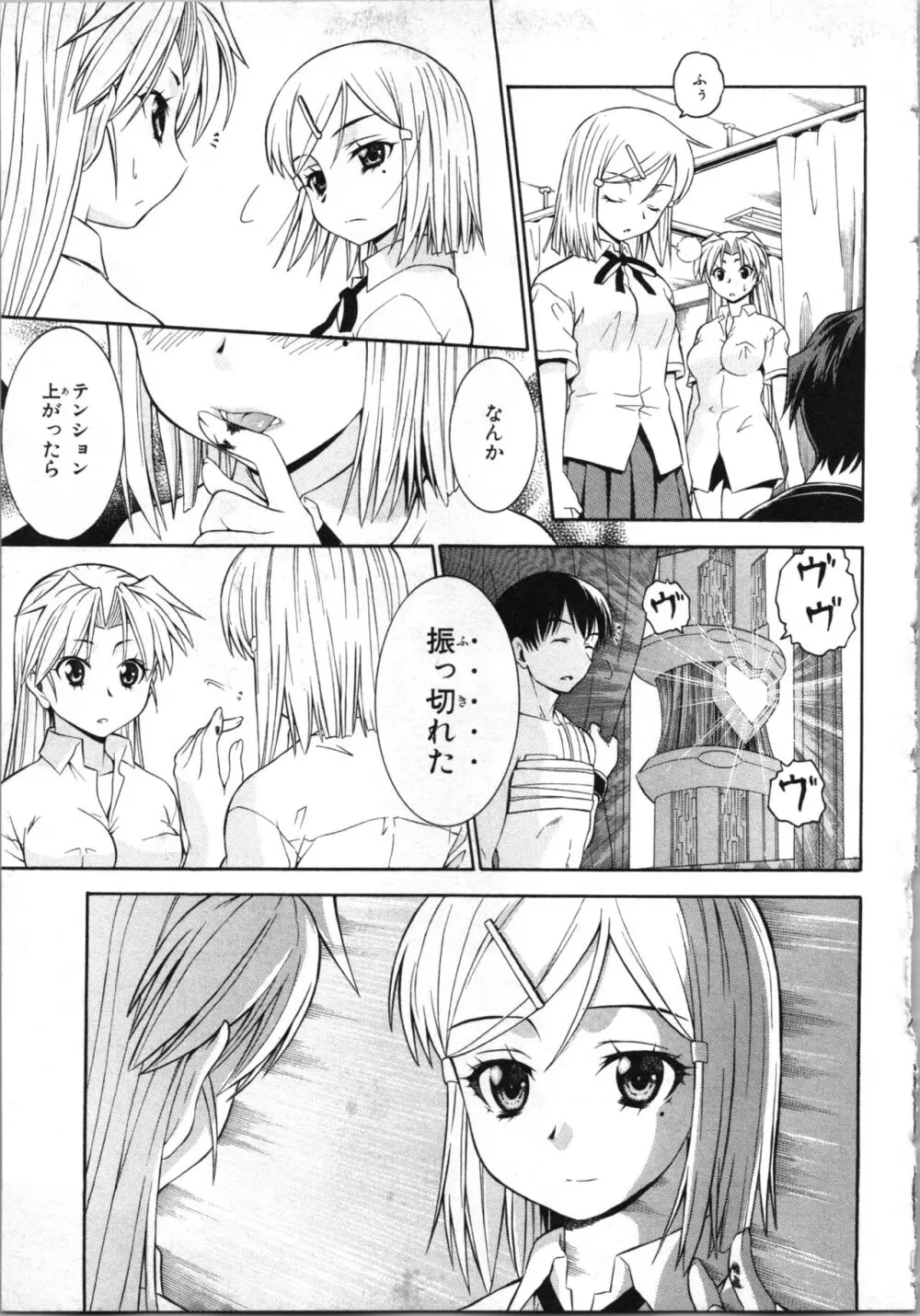 ツブラな惑星 2 Page.66