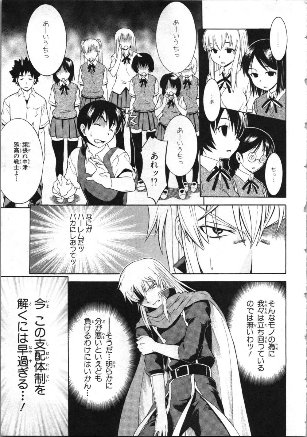 ツブラな惑星 2 Page.80