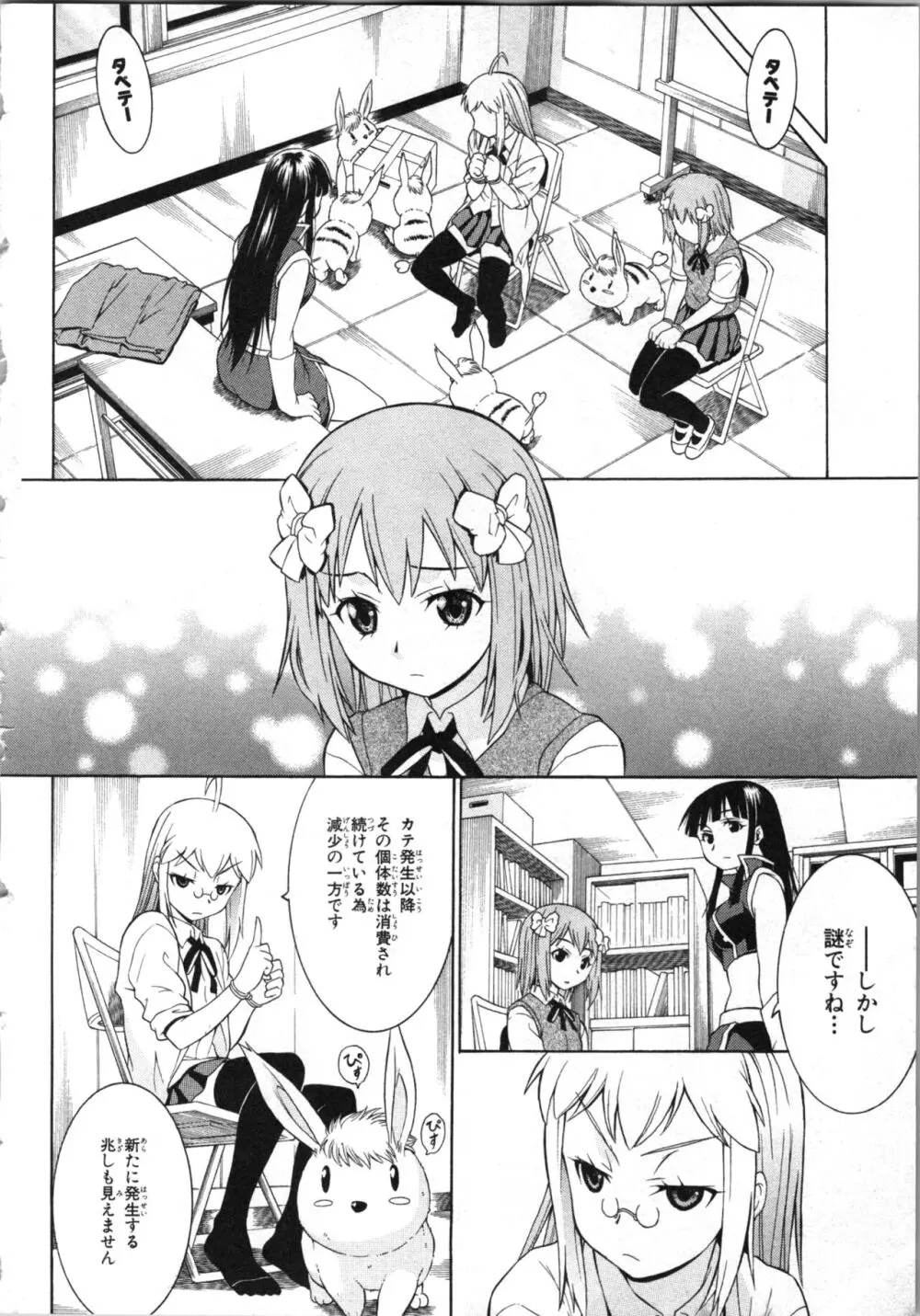 ツブラな惑星 2 Page.87