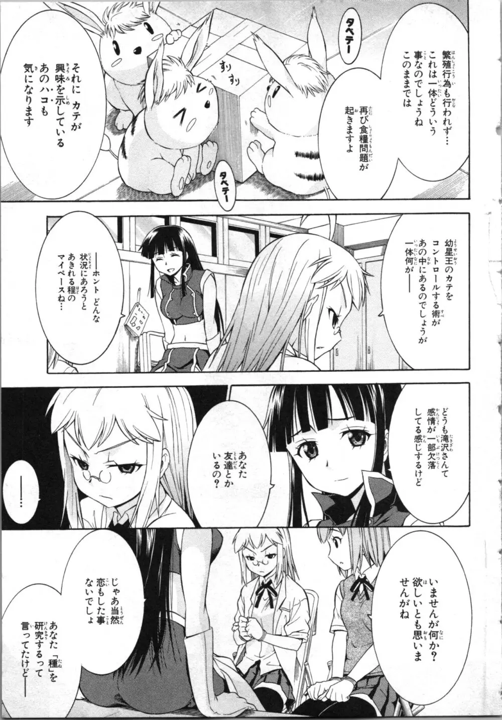 ツブラな惑星 2 Page.88