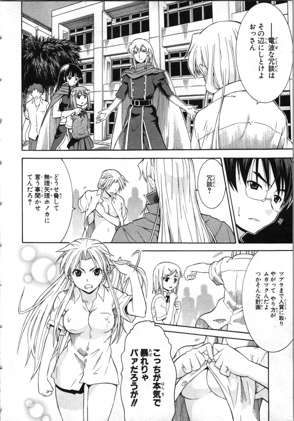 ツブラな惑星 2 Page.9