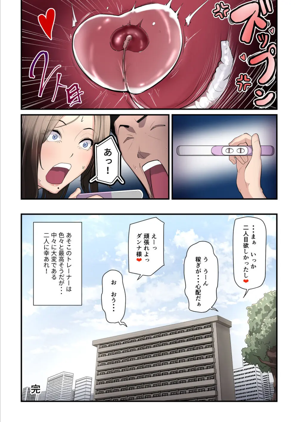 アソコのトレーナーは最高2 -ジムトレーナーに水着のままヤられてハマっちゃった- Page.52