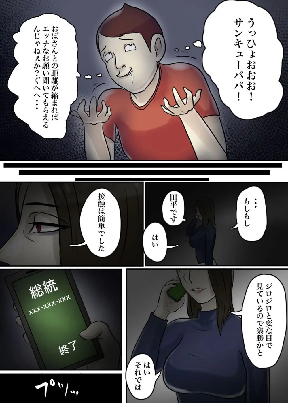 【フルカラー版】怪しい宗教勧誘おばさんがパパの紹介でボクの家にやってきた Page.11