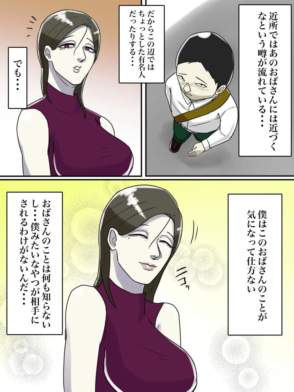 【フルカラー版】あそこのおばさんには近付いてはいけません。 Page.40