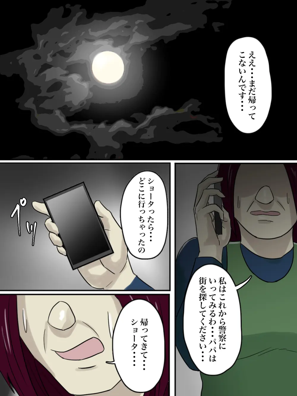 【フルカラー版】あそこのおばさんには近付いてはいけません。 Page.71