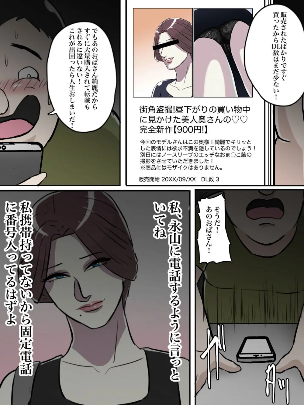 【フルカラー版】近所のおばさん、あなた盗撮されてますよ? Page.11