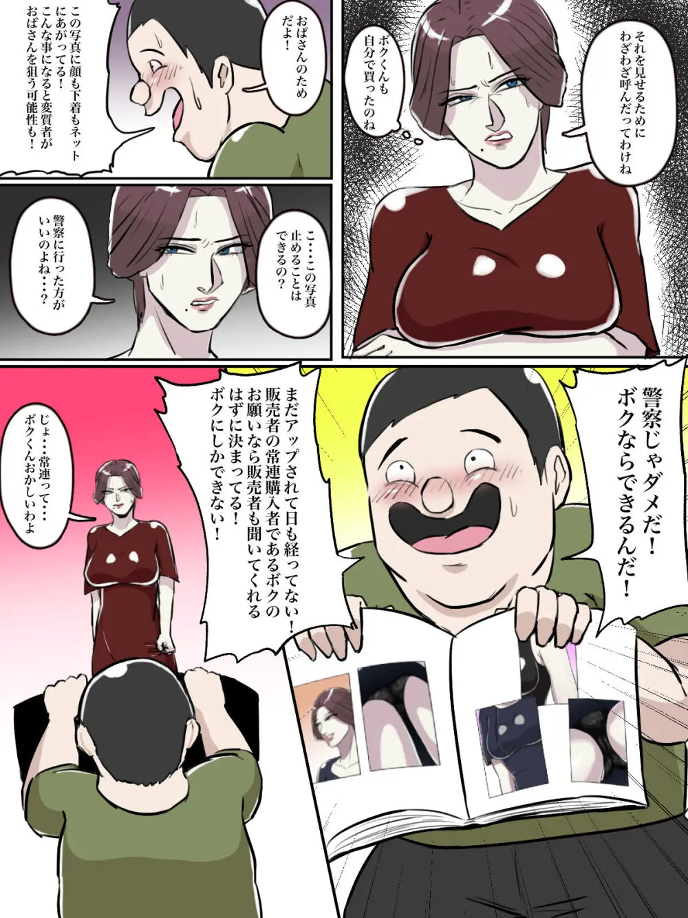 【フルカラー版】近所のおばさん、あなた盗撮されてますよ? Page.17