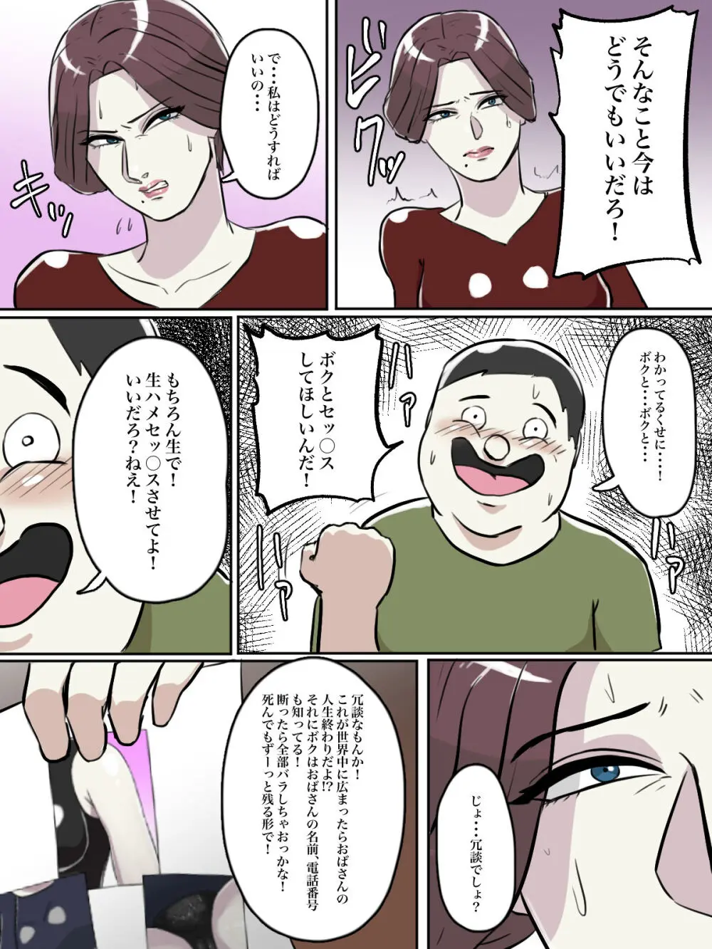 【フルカラー版】近所のおばさん、あなた盗撮されてますよ? Page.18