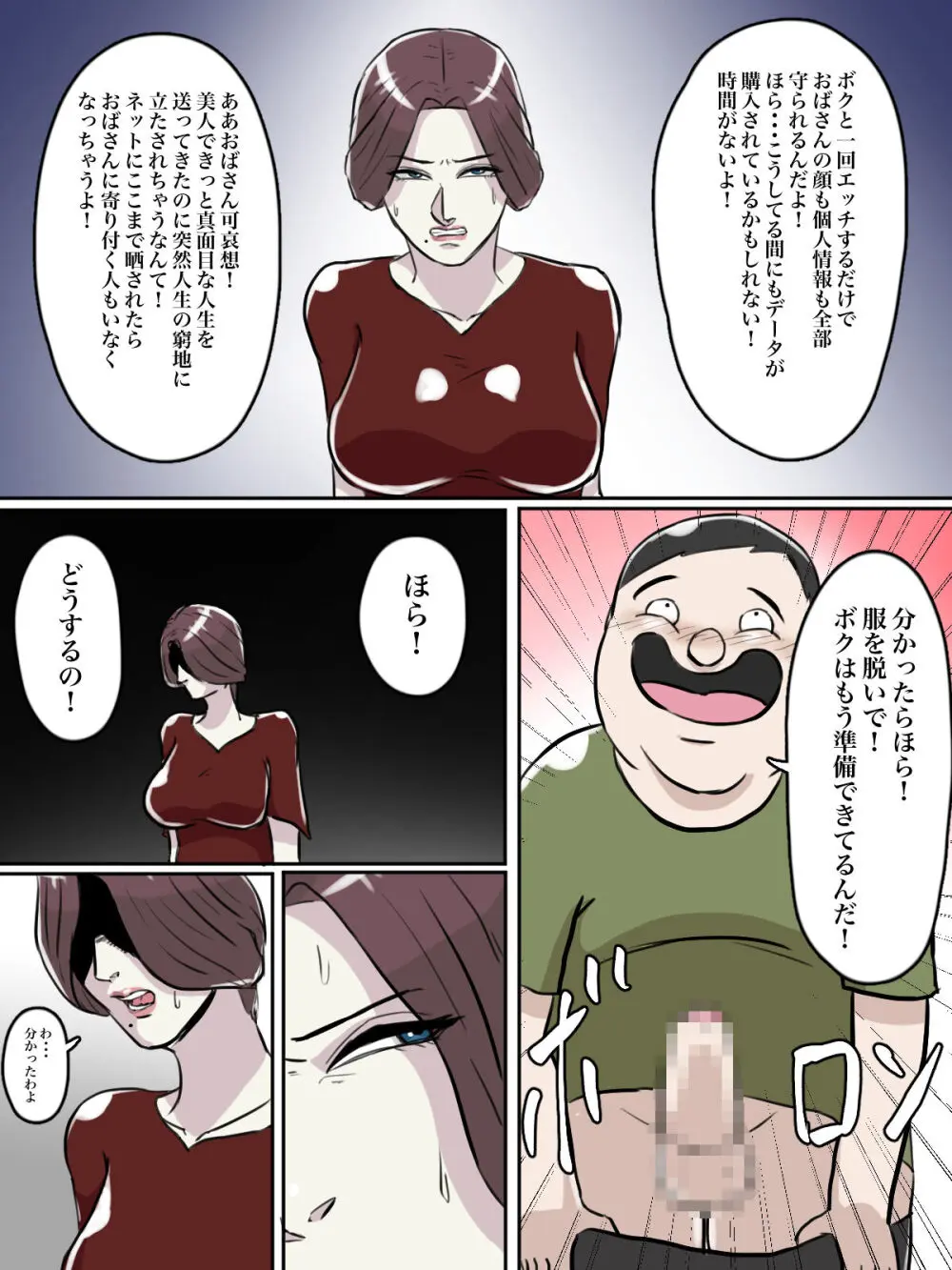 【フルカラー版】近所のおばさん、あなた盗撮されてますよ? Page.19