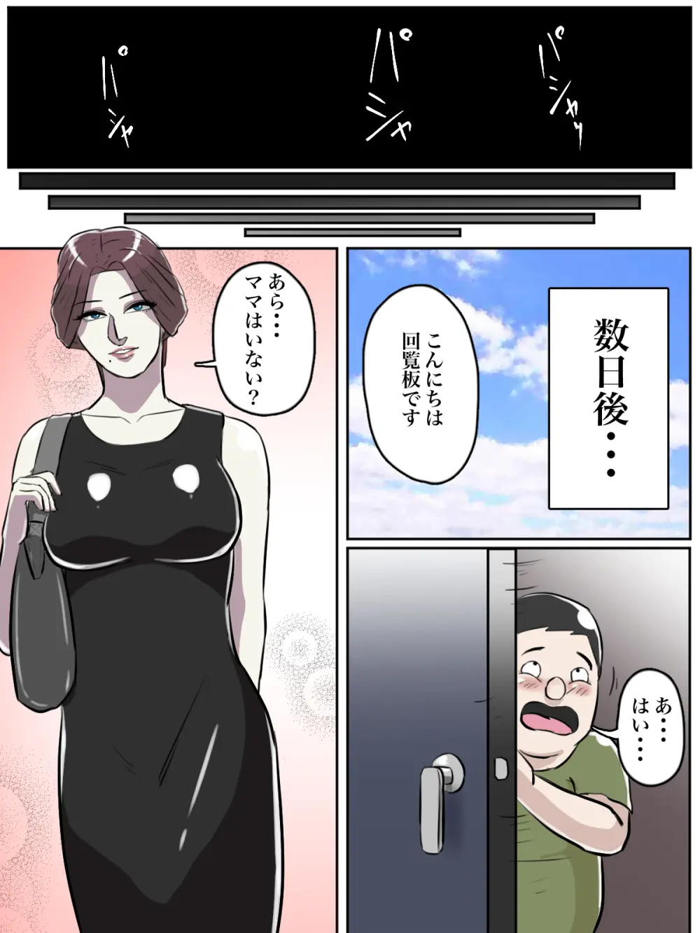 【フルカラー版】近所のおばさん、あなた盗撮されてますよ? Page.5