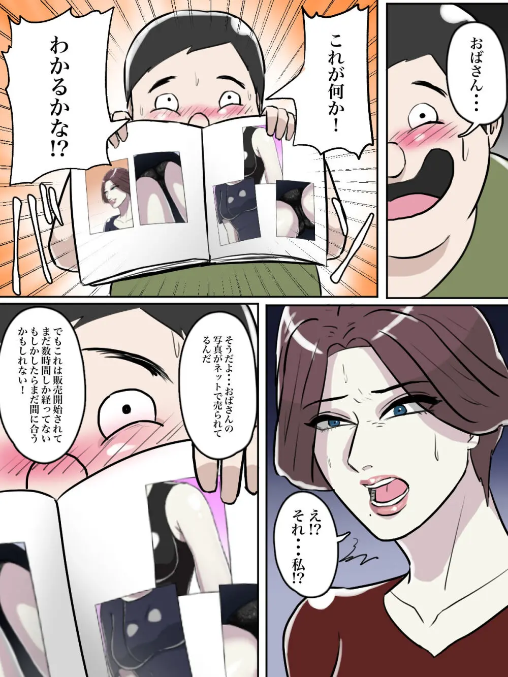 【フルカラー版】近所のおばさん、あなた盗撮されてますよ? Page.51