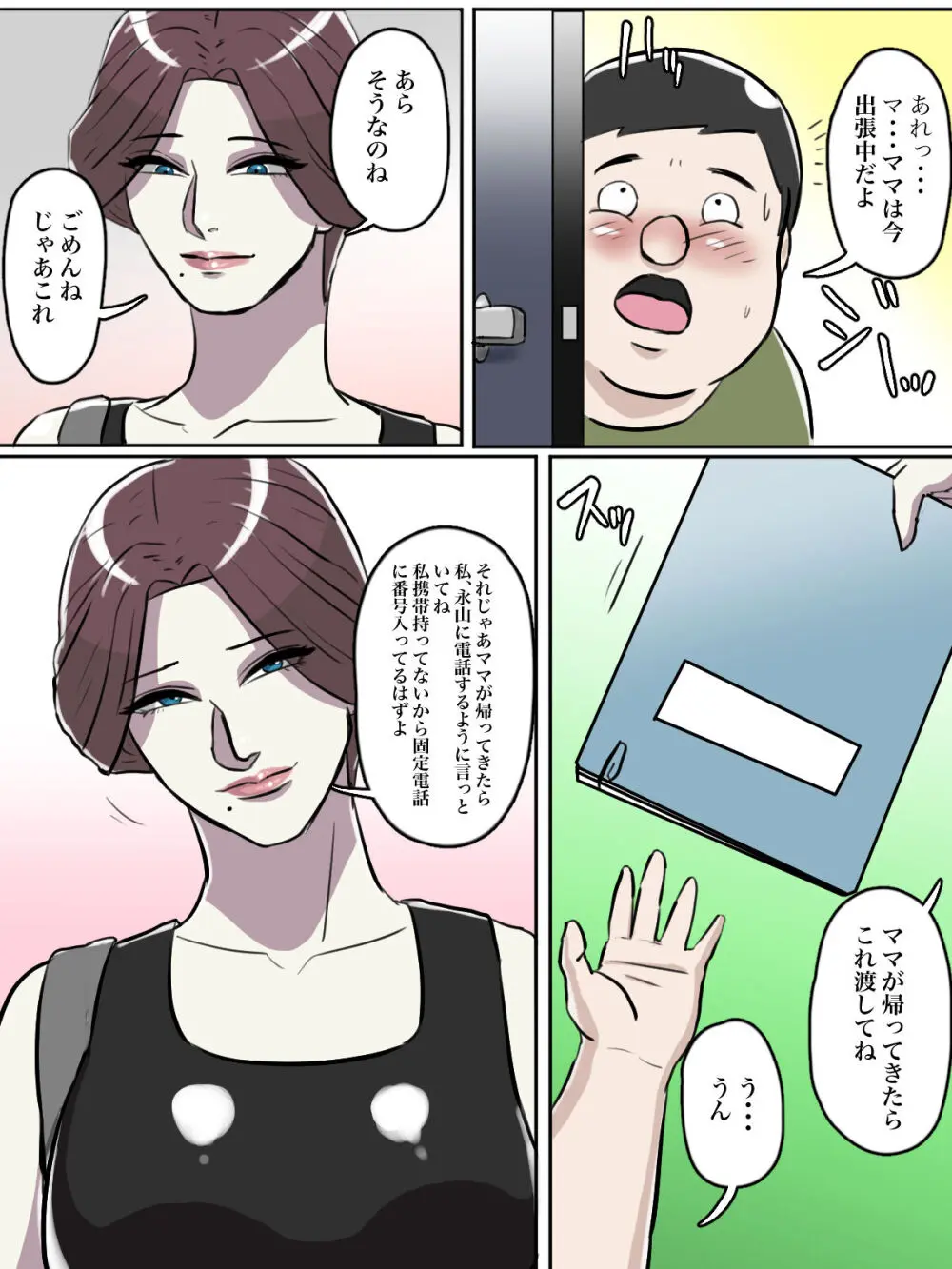 【フルカラー版】近所のおばさん、あなた盗撮されてますよ? Page.6