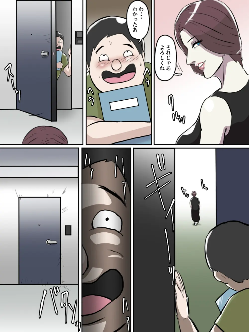【フルカラー版】近所のおばさん、あなた盗撮されてますよ? Page.7