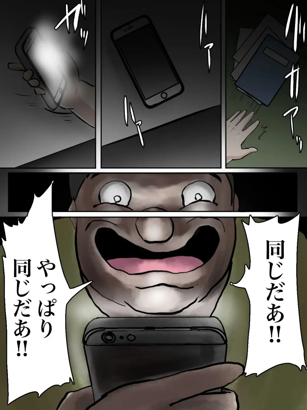 【フルカラー版】近所のおばさん、あなた盗撮されてますよ? Page.9