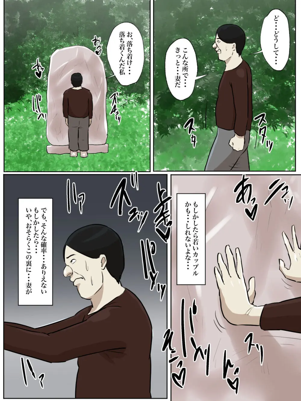 【フルカラー版】私の妻はシ○タち○ぽ中毒症と診断されました。 Page.21