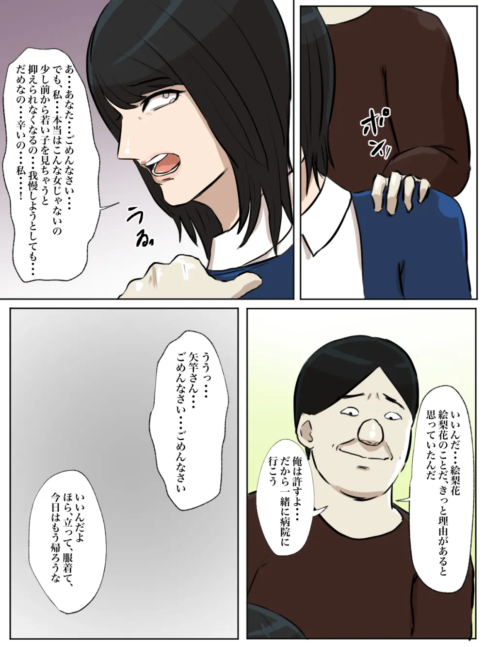 【フルカラー版】私の妻はシ○タち○ぽ中毒症と診断されました。 Page.28