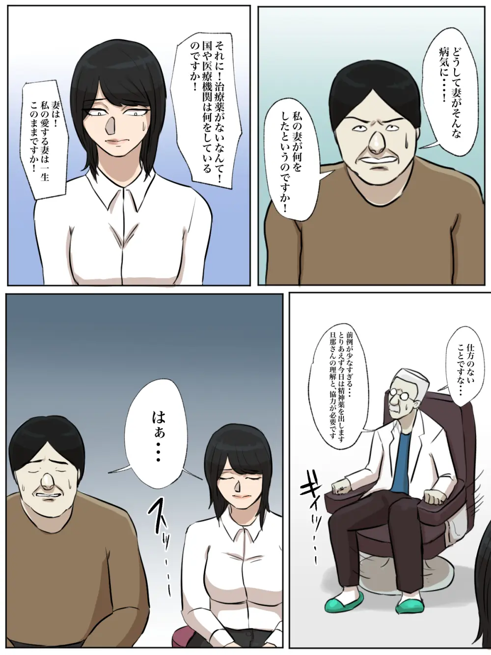 【フルカラー版】私の妻はシ○タち○ぽ中毒症と診断されました。 Page.30