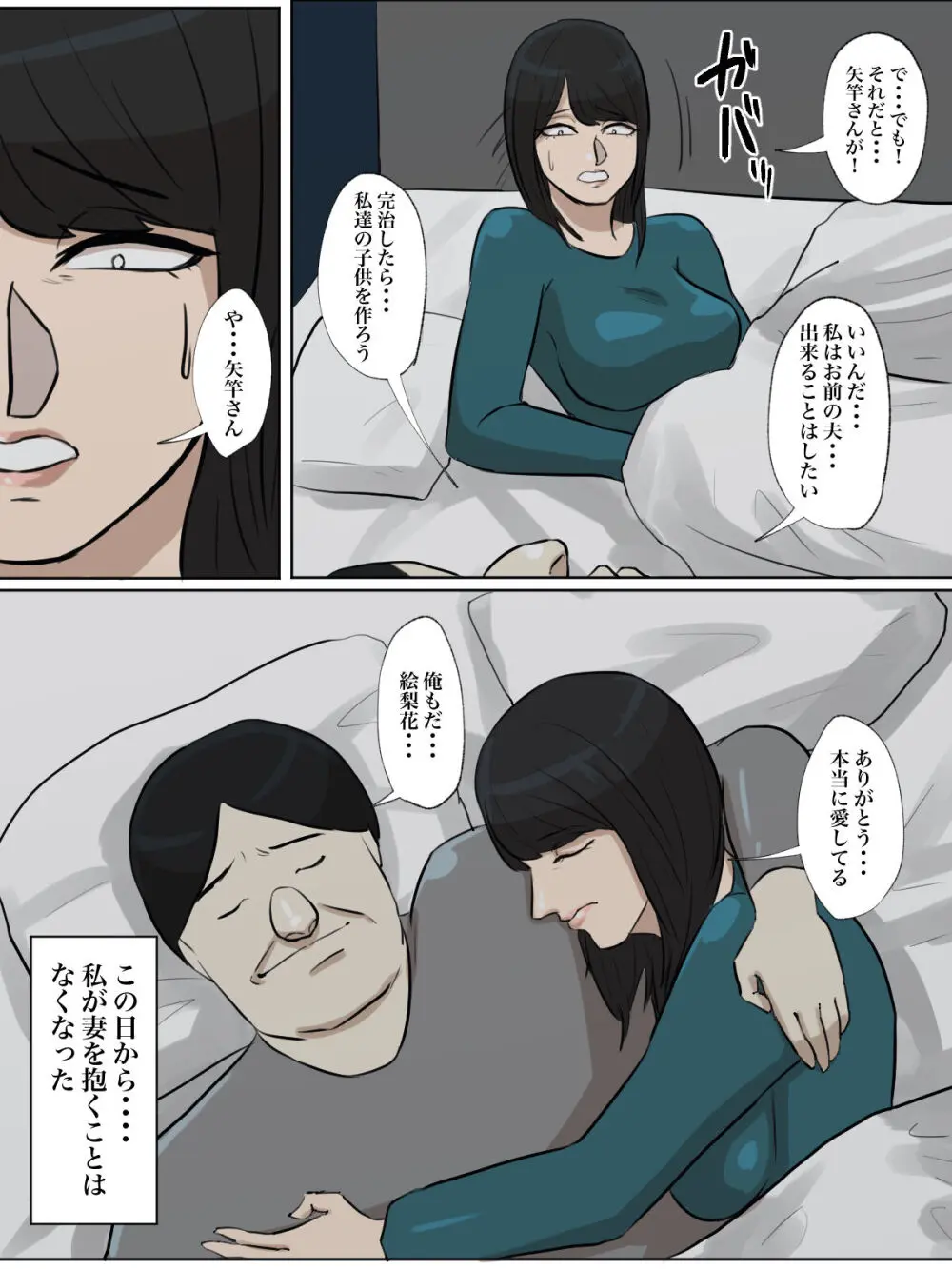 【フルカラー版】私の妻はシ○タち○ぽ中毒症と診断されました。 Page.32