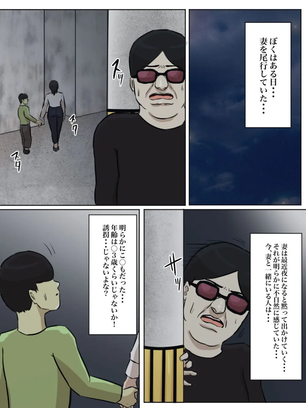 【フルカラー版】私の妻はシ○タち○ぽ中毒症と診断されました。 Page.4