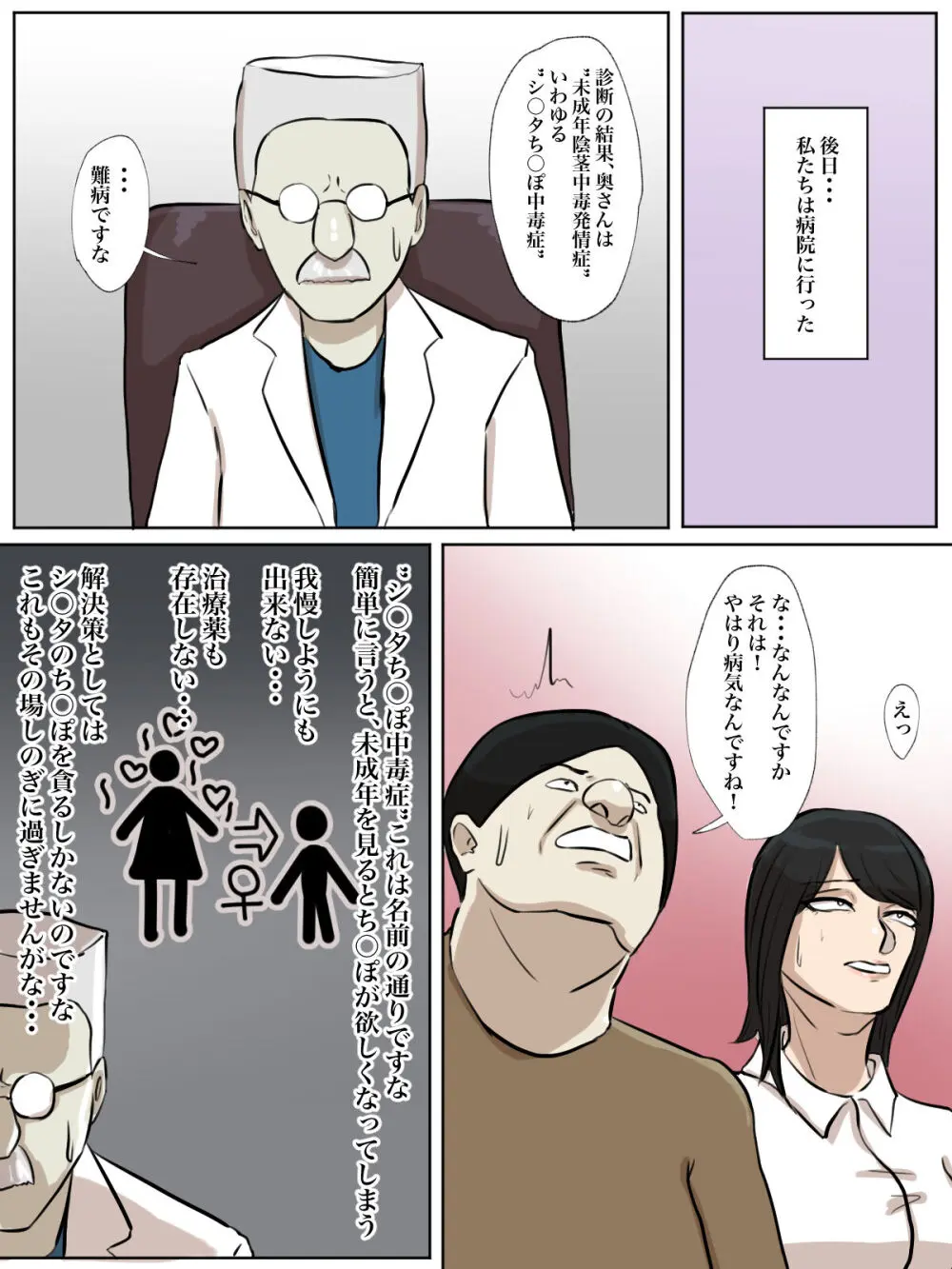 【フルカラー版】私の妻はシ○タち○ぽ中毒症と診断されました。 Page.66