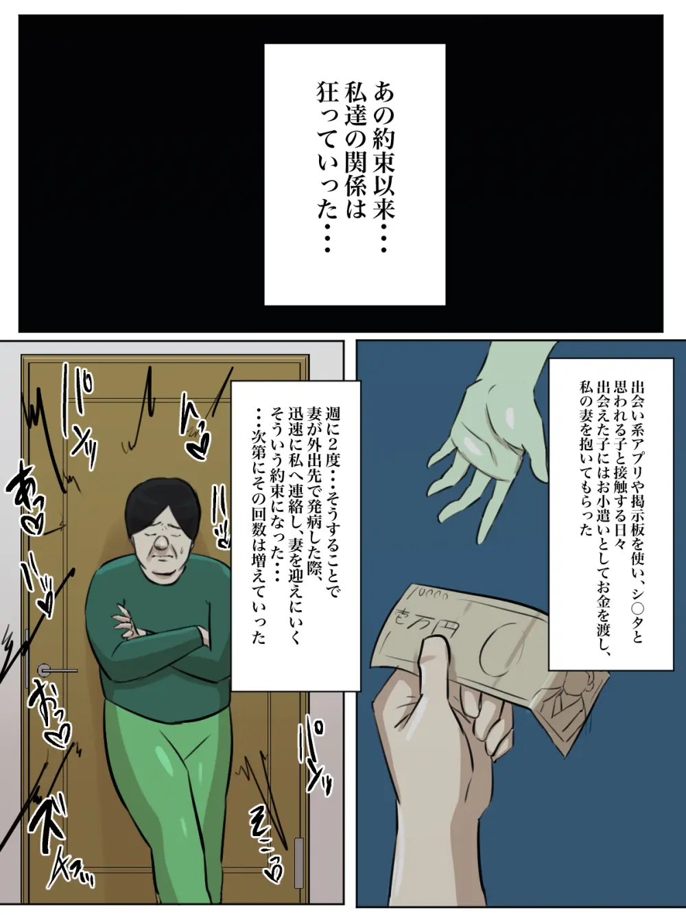 【フルカラー版】私の妻はシ○タち○ぽ中毒症と診断されました。 Page.70